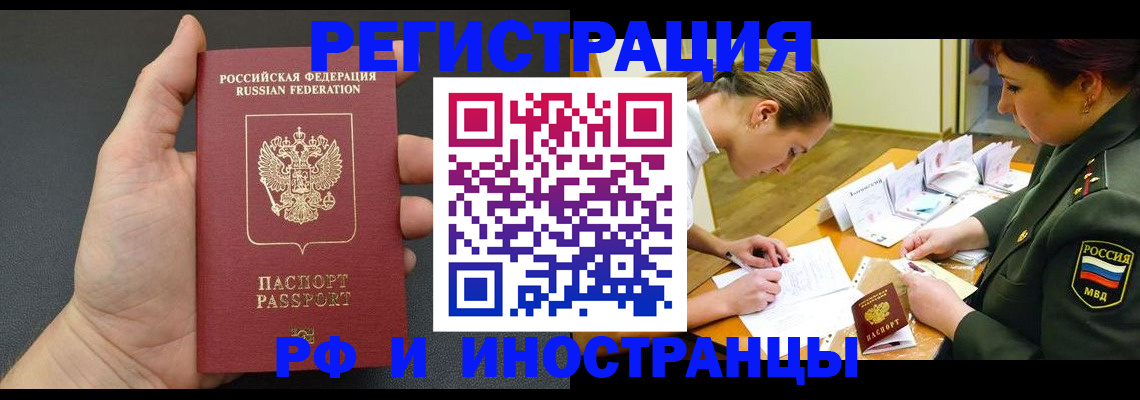 прописка законно в Воронеже