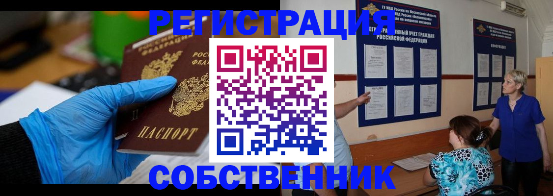 прописка штамп в Воронеже