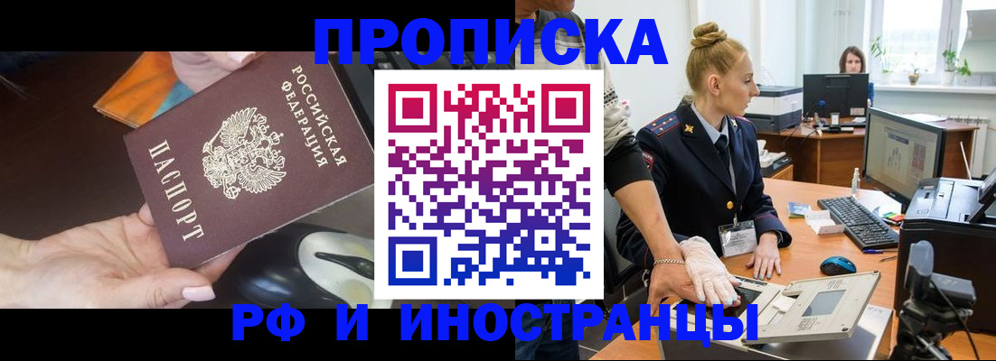 временная регистрация для школы в Воронеже