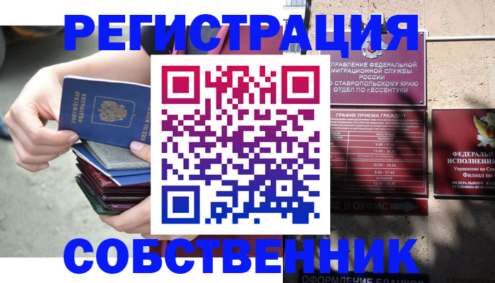 временная регистрация собственник в Воронеже