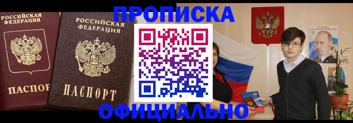 прописка для школы в Воронеже